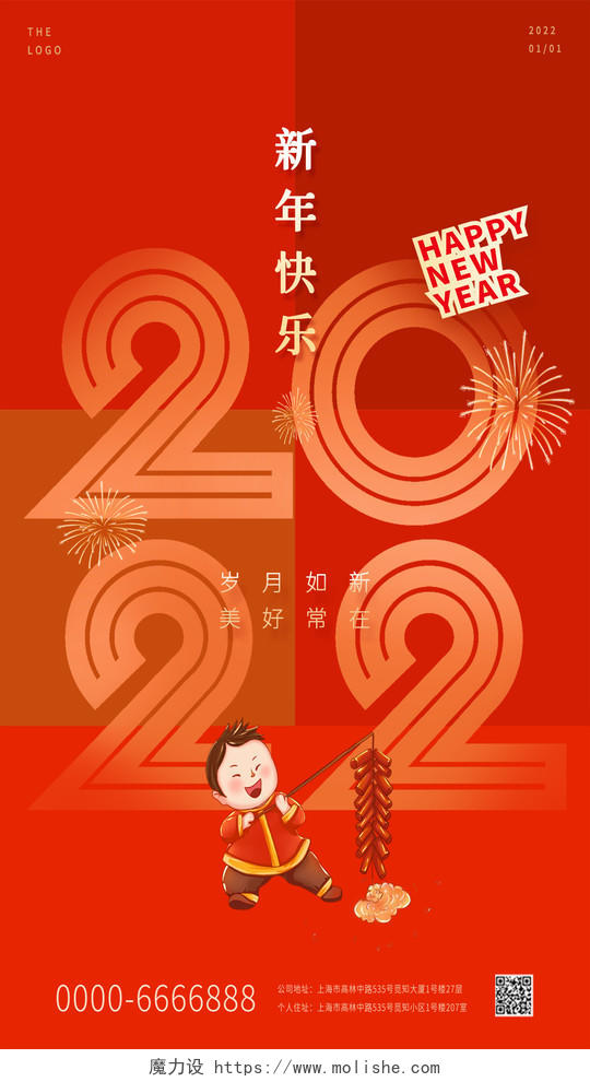 红色中国风2022年新年快乐虎年大吉卡通人物线条字体手机海报